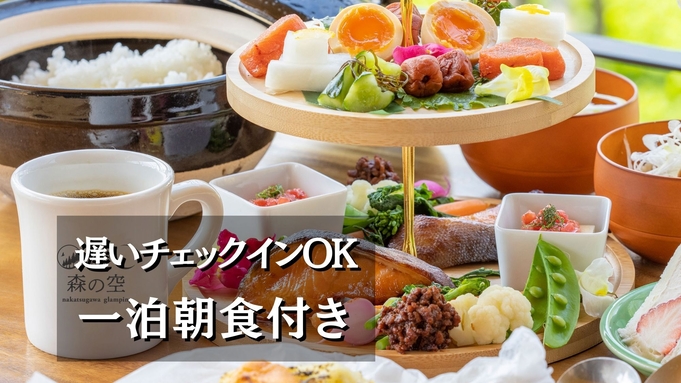 【1泊朝食付きプラン】森の中で味わう旬の彩り豊かな和食♪ ＜4~6月限定＞